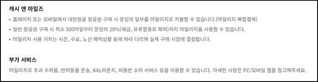 캐시 앤 마일즈
부가 서비스