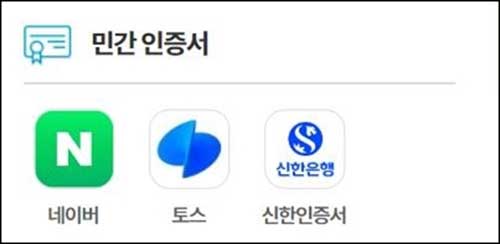 네이버
토스
신한인증서