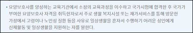 요양보호사란?