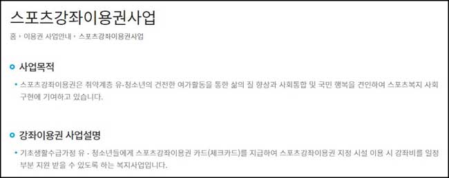 스포츠강좌이용권란
스포츠바우처란