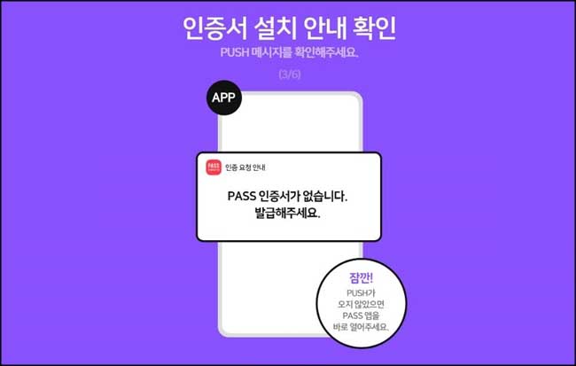 패스 PASS 인증서 발급 방법