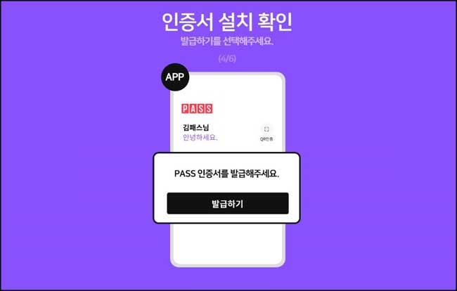 패스 PASS 인증서 발급 방법