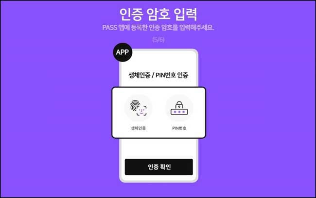 패스 PASS 인증서 발급 방법