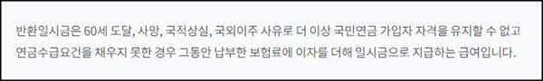 국민연금 반환일시금이란?