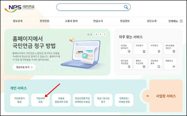 국민연금공단 홈페이지