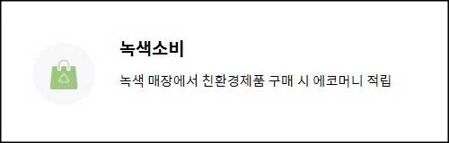 녹색소비