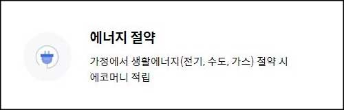 에너지 절약