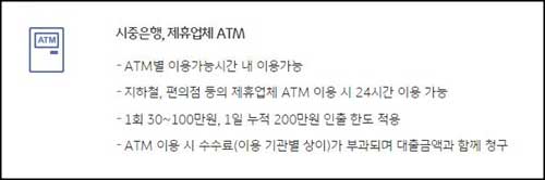 시중은행, 제휴업체 ATM
