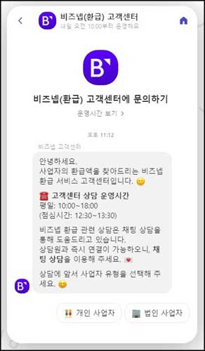 비즈넵 고객센터