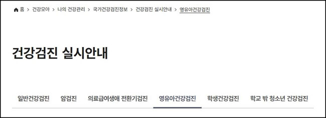 영유아건강검진