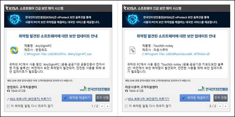 KISA 소프트웨어 긴급 보안 패치 시스템