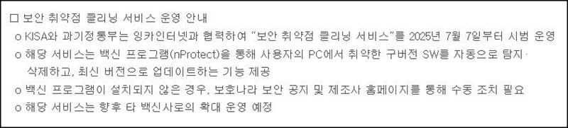 KISA 소프트웨어 긴급 보안 패치 조치방법