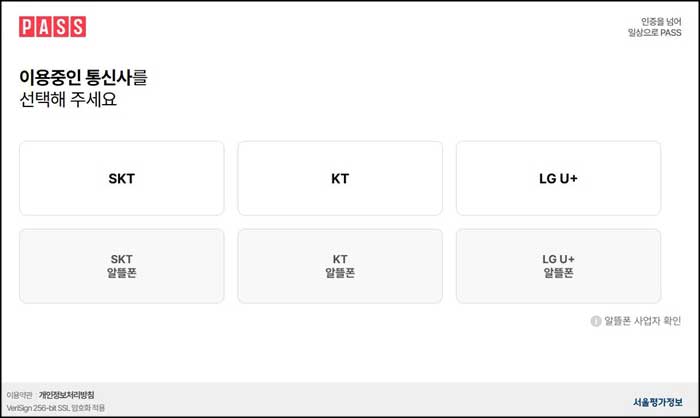 본인 인증 진행